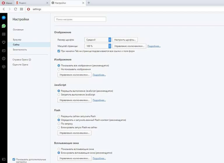 Настроить javascript. Опера настройки.
