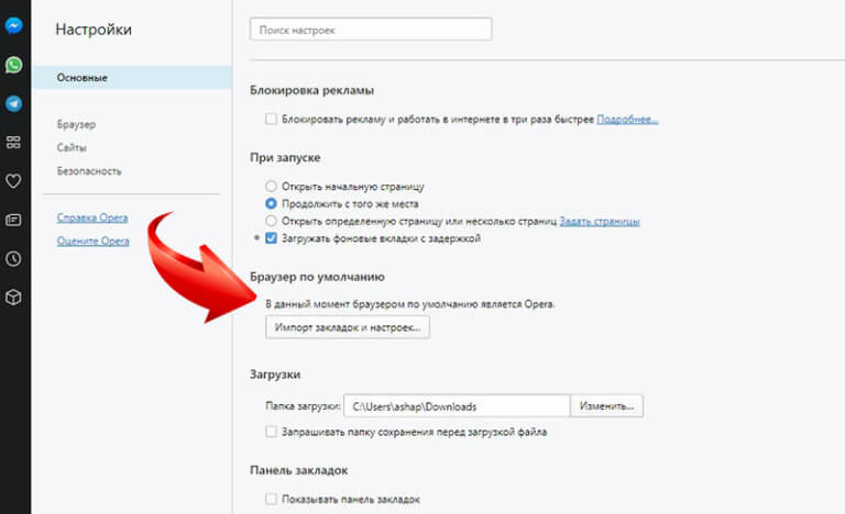 Как сделать оперу браузером по умолчанию