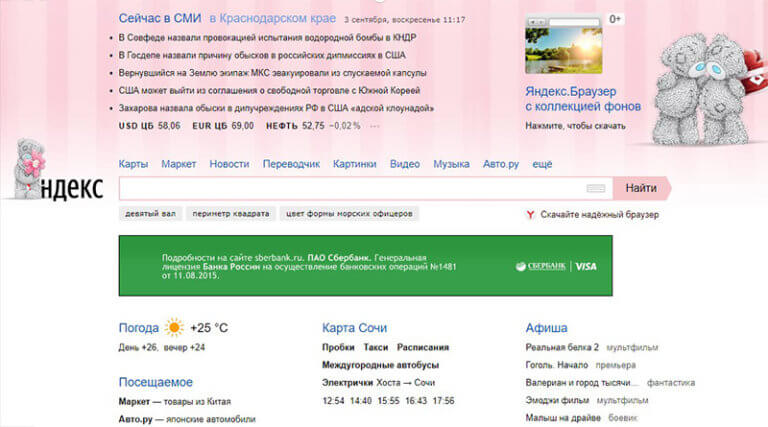 Сделать яндекс стартовой страницей в гугл хром при каждом включении на телефоне