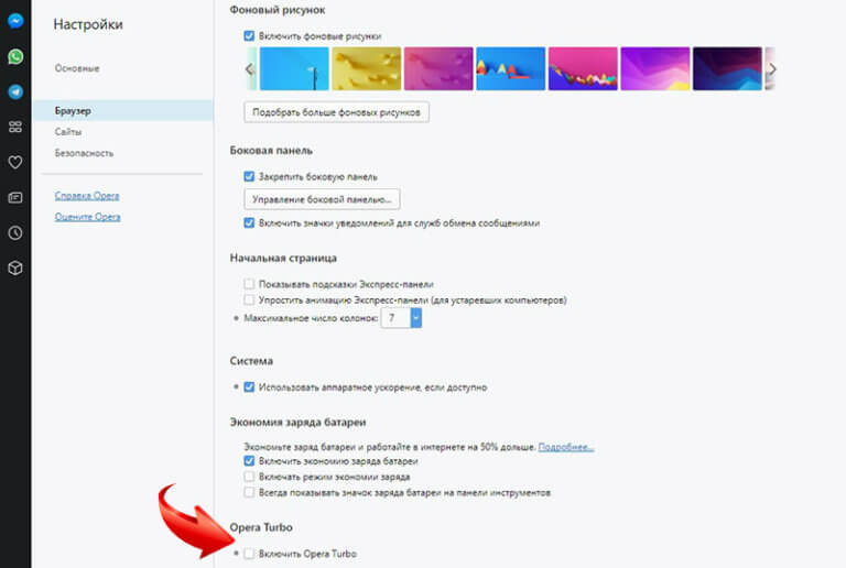 Яндекс турбо как отключить андроид опера